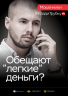 Плакат_03_легкие деньги (парень1).png